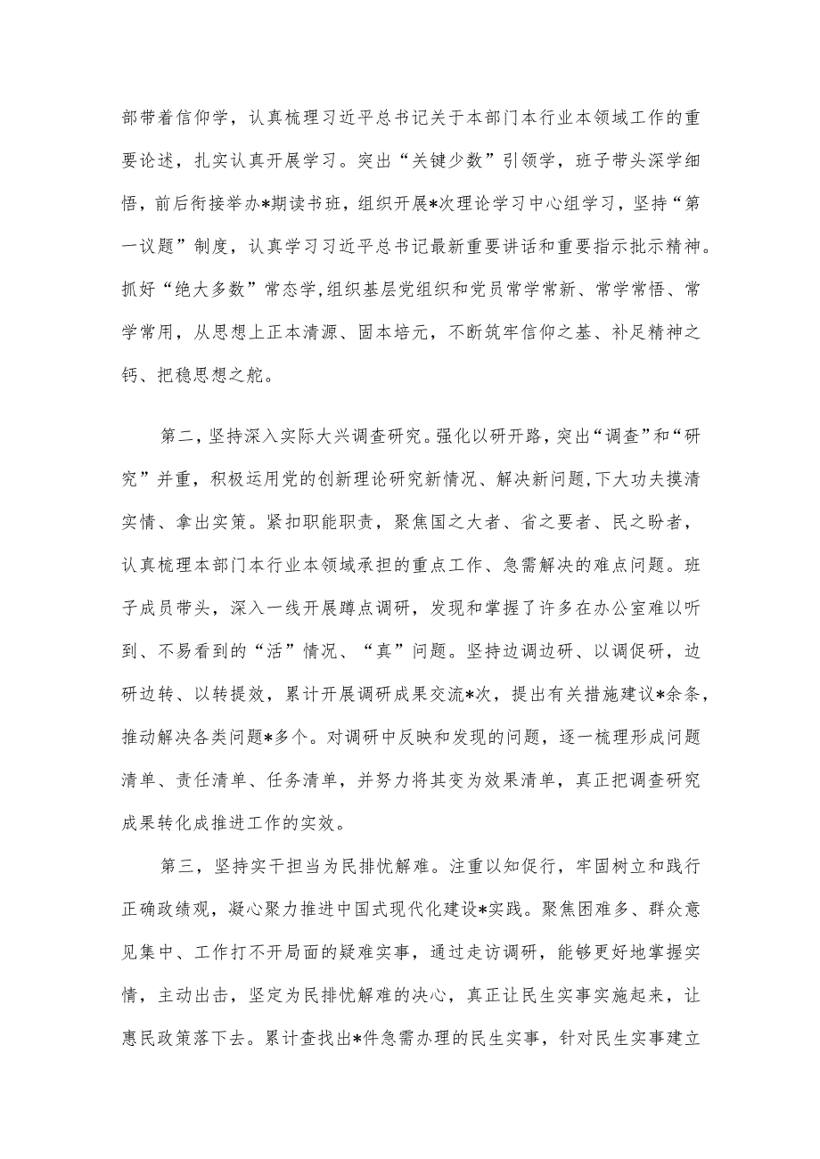 在2023年主题教育第一批总结暨第二批动员部署会议上的讲话提纲.docx_第2页