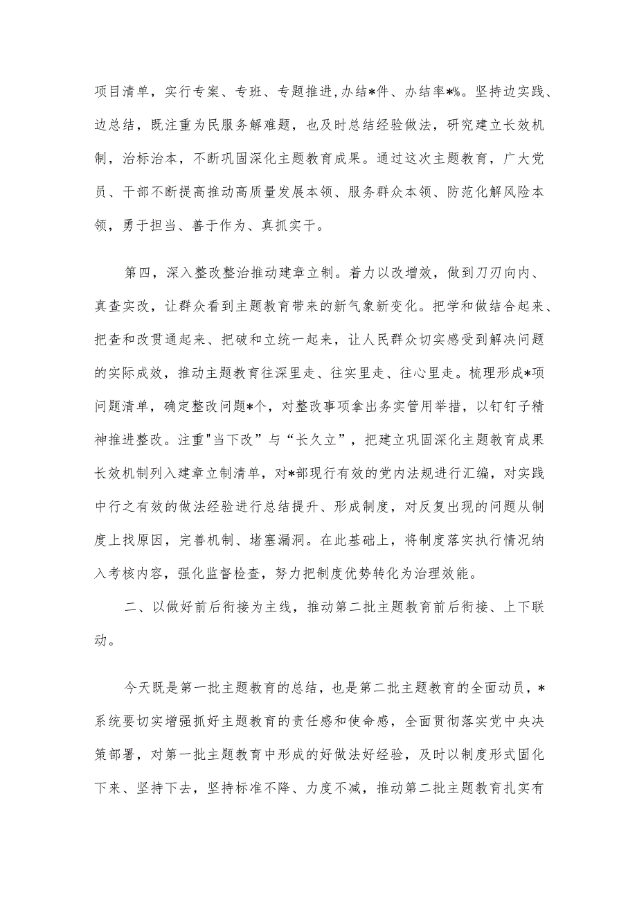 在2023年主题教育第一批总结暨第二批动员部署会议上的讲话提纲.docx_第3页