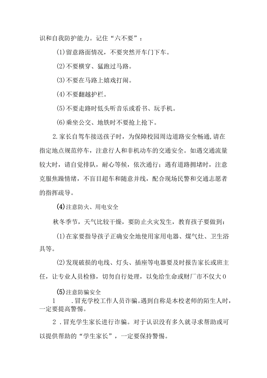 2023年实验小学中秋国庆放假通知及温馨提示 （样板3份）.docx_第2页