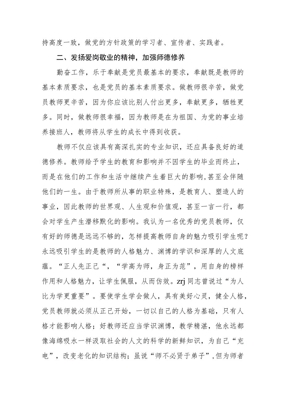 党支部书记教师节给学校党员干部上的党课讲稿.docx_第2页