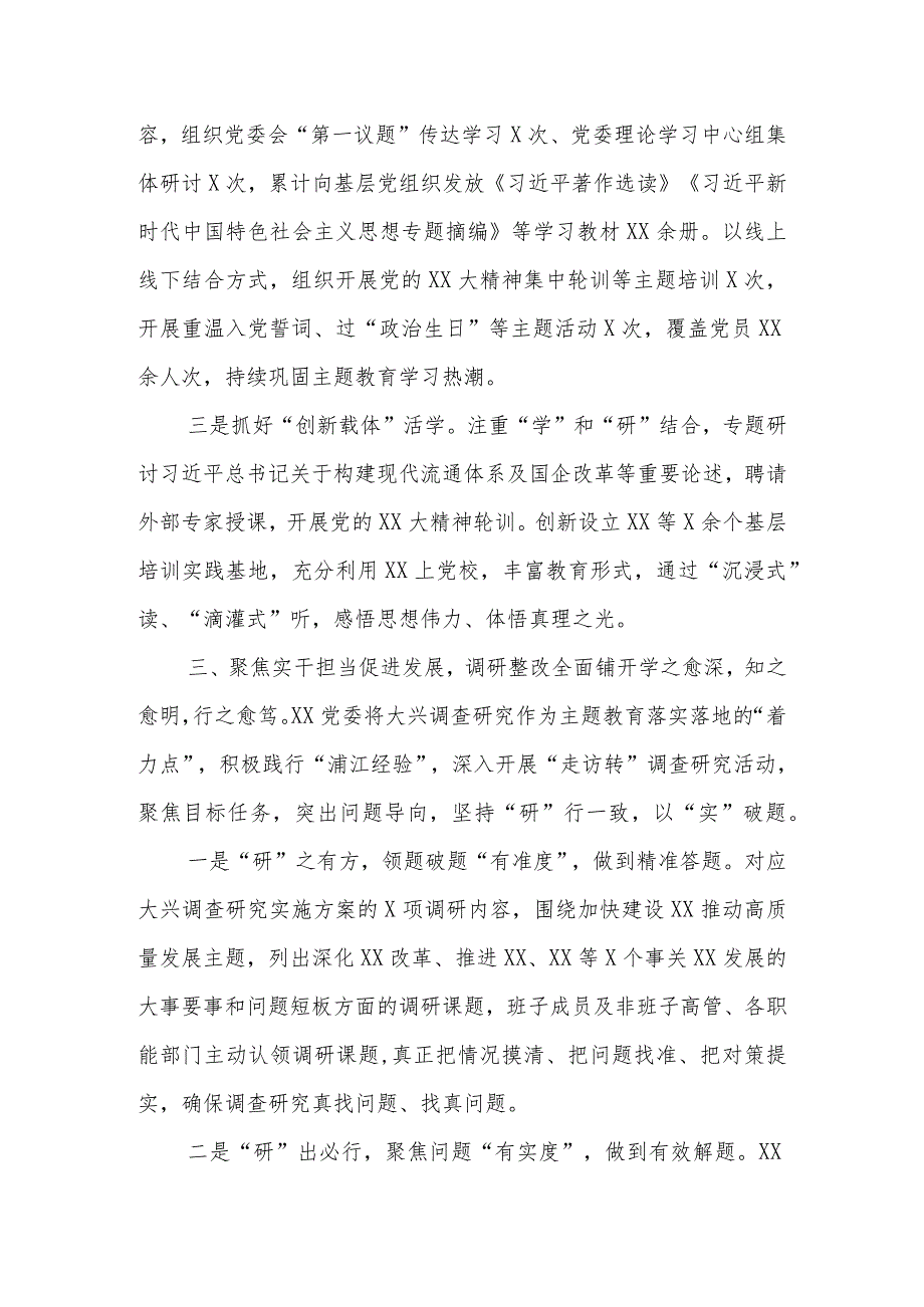 关于某党委主题教育工作情况总结的报告.docx_第3页