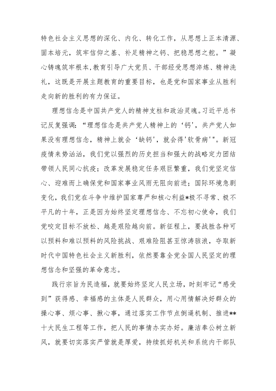 “以学铸魂以学增智以学正风以学促干”心得体会发言剖析材料.docx_第2页