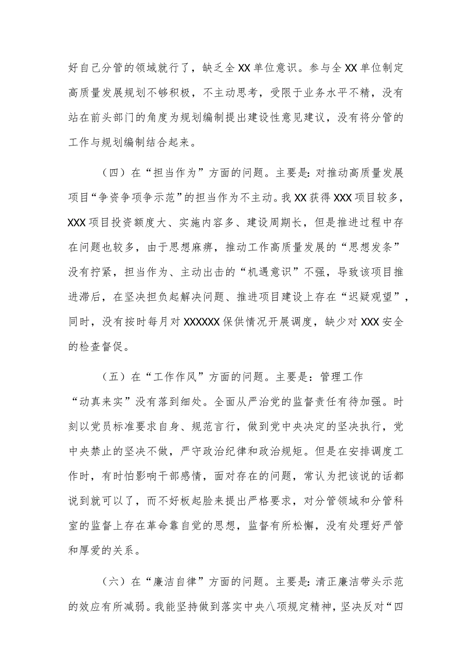 领导干部主题教育民主生活会六个方面个人对照检查材料2篇范文.docx_第3页