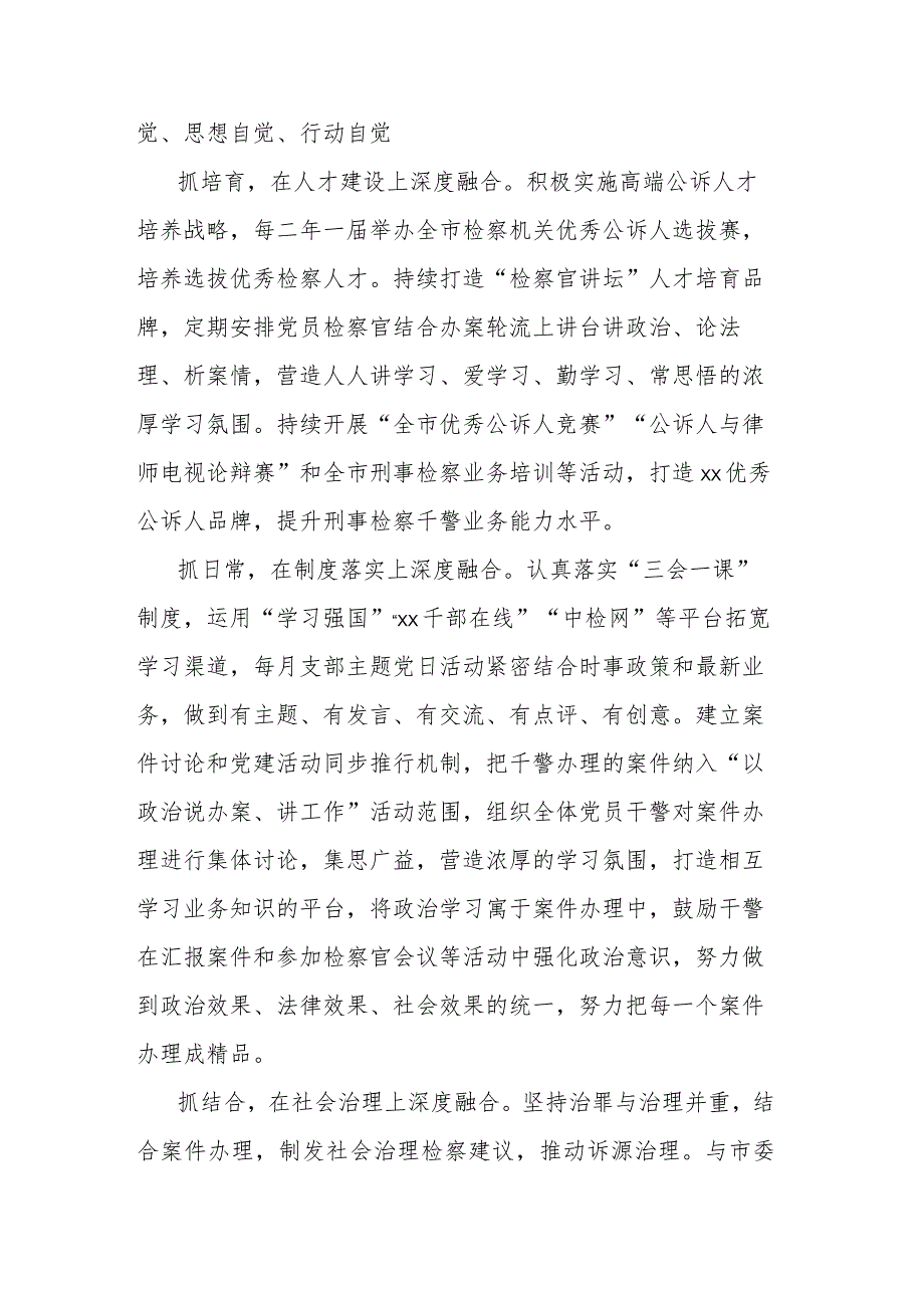 检察院在市直机关党建工作督导推进会上的汇报发言.docx_第2页