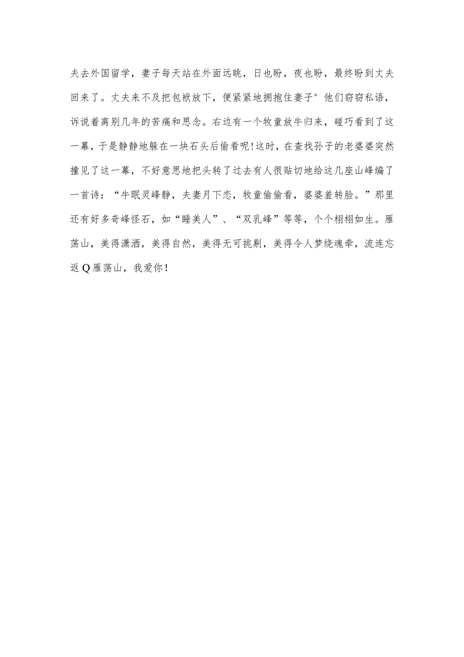 雁荡山作文800字.docx_第2页