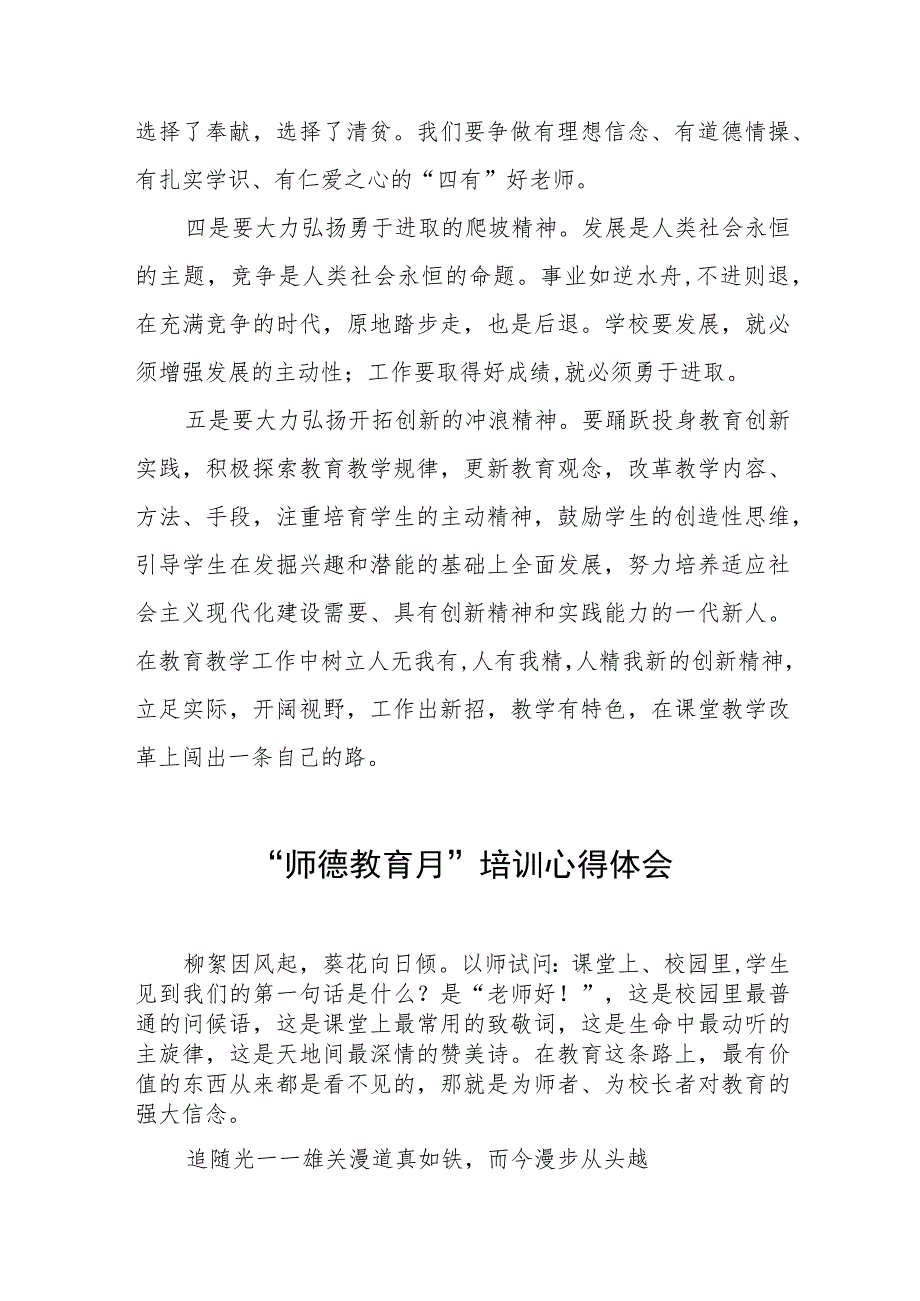 学校关于2023年“师德教育月”培训心得体会三篇.docx_第2页