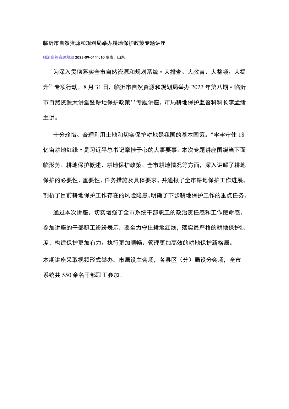 市局举办耕地保护政策专题讲座.docx_第1页