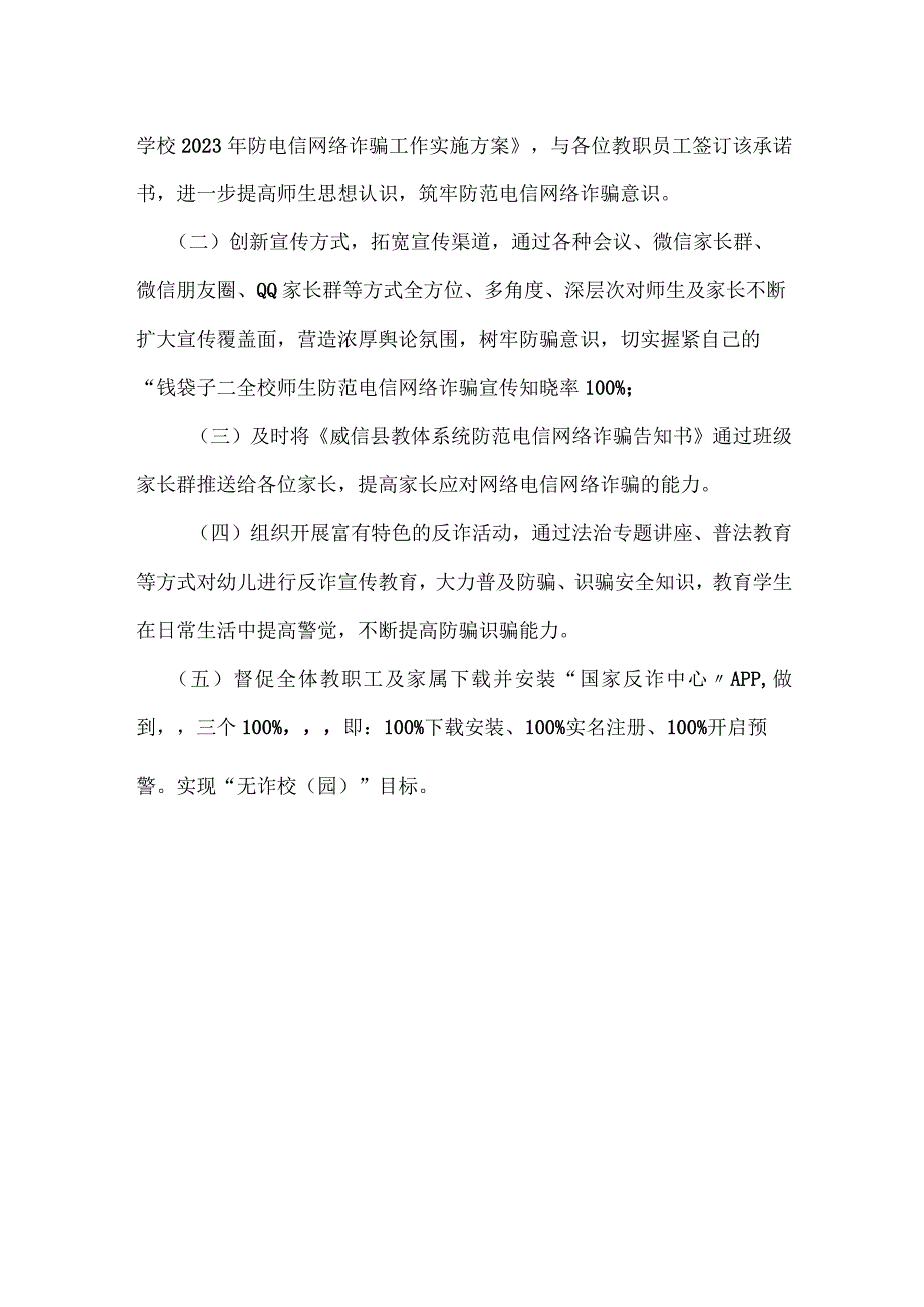 北街幼儿园2023年防电信网络诈骗工作实施方案.docx_第2页