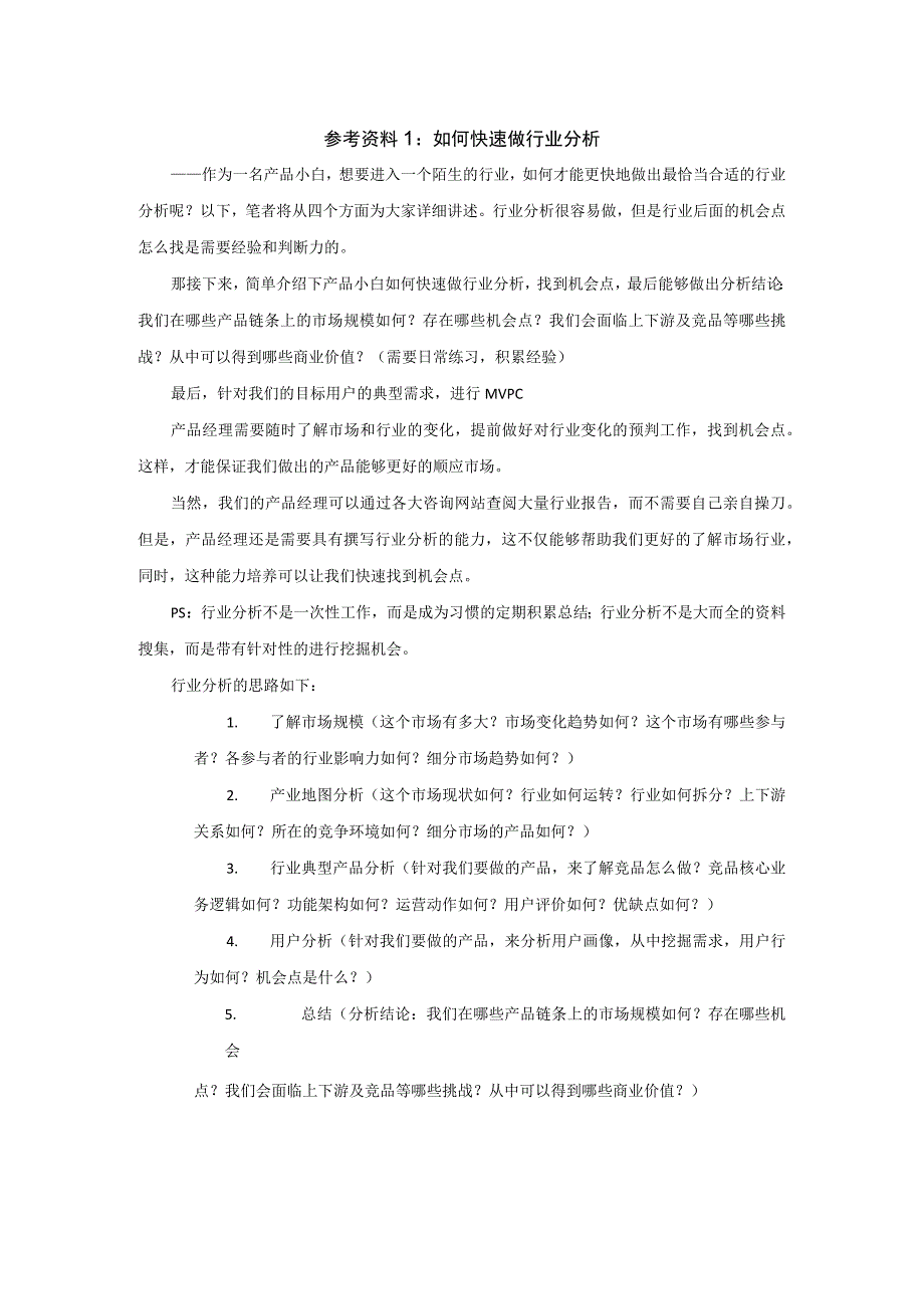 案例解析：短视频行业分析范例解析【框架与实训要求不一致 仅供参考】.docx_第1页