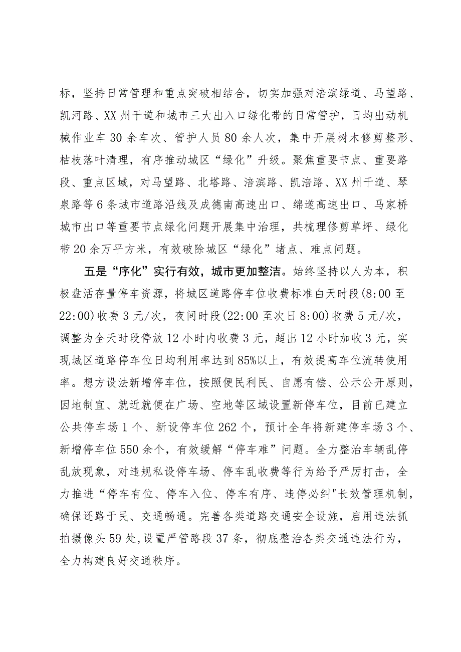 关于县城环境综合提质工作情况的报告.docx_第3页