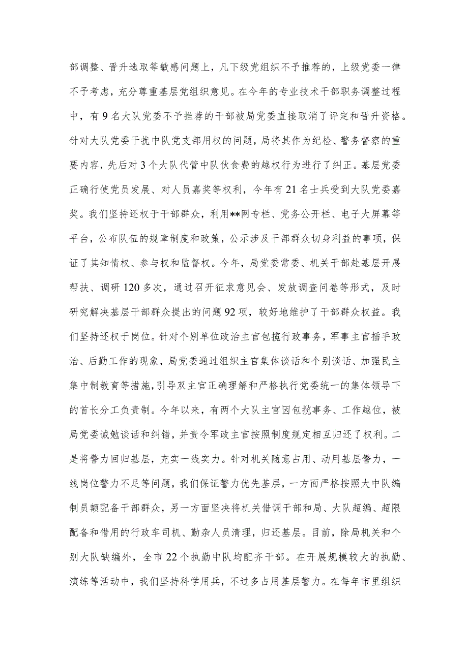 党建工作交流会发言供借鉴.docx_第2页