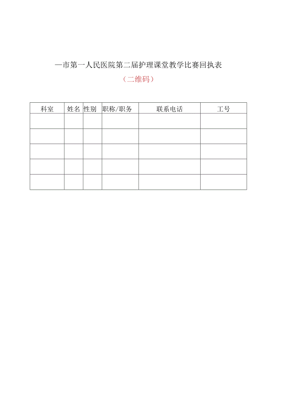 2023年医院护理小讲课比赛方案.docx_第3页