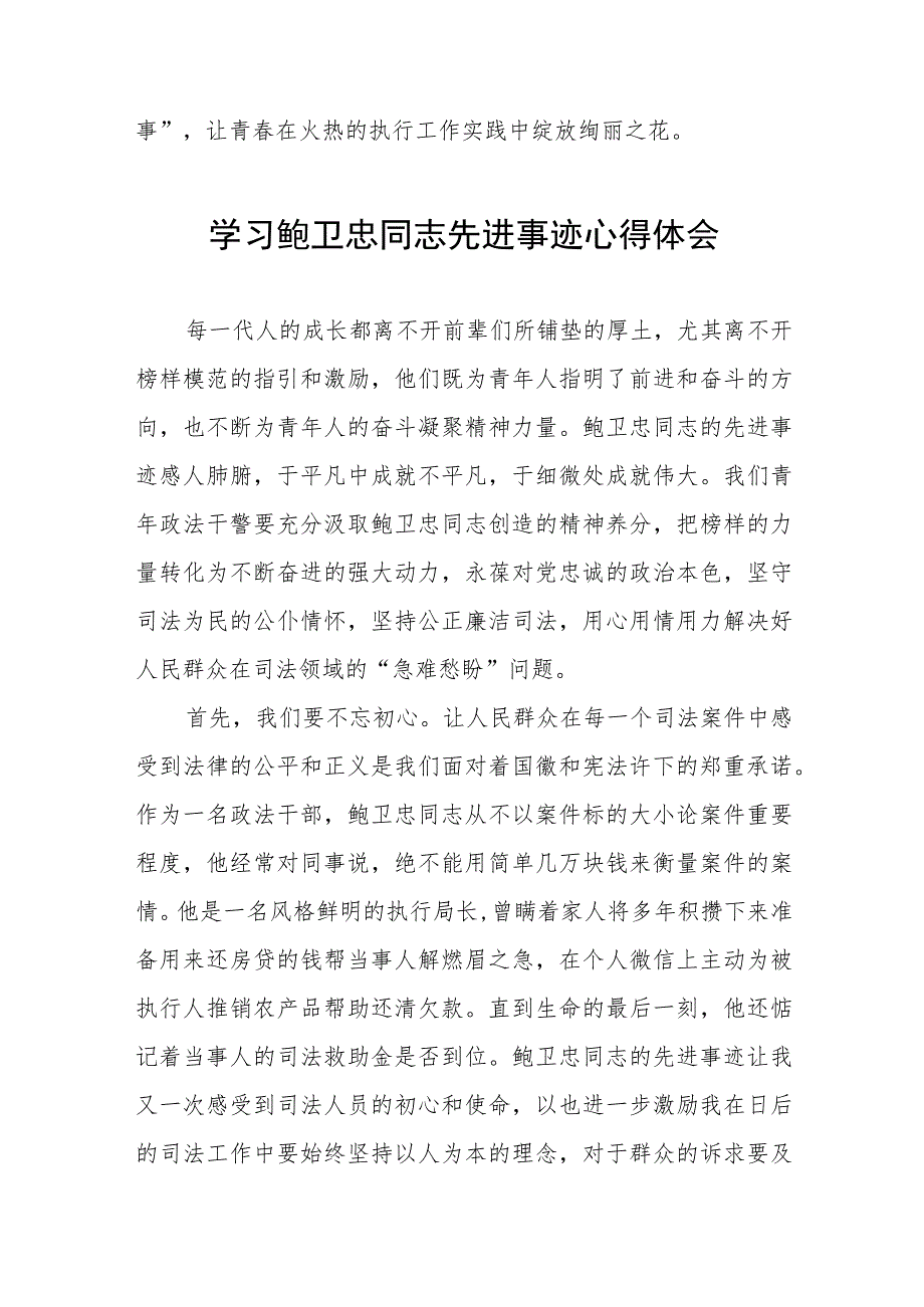 学习鲍卫忠同志先进事迹有感发言(九篇).docx_第3页
