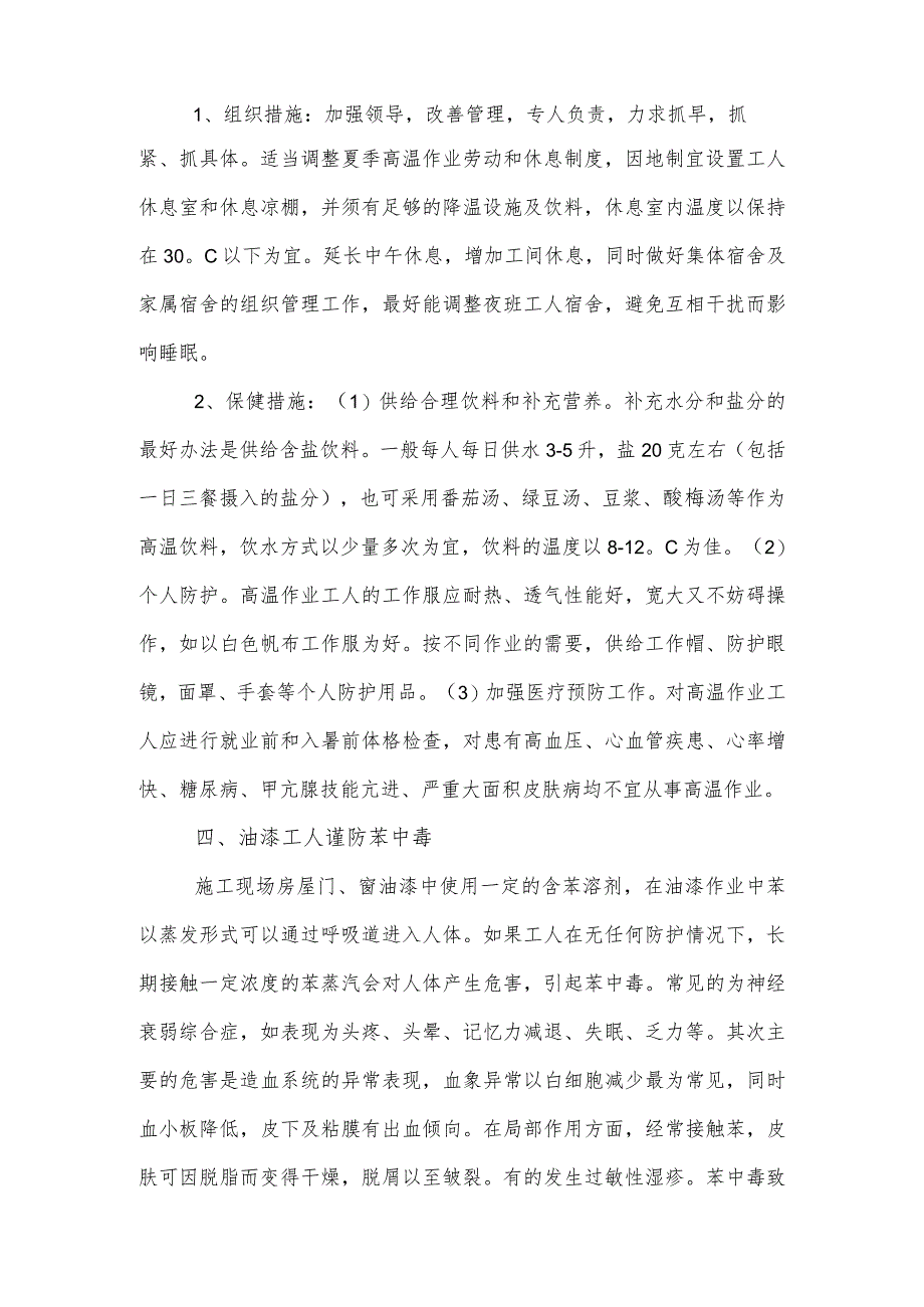 卫生防病宣传材料.docx_第3页