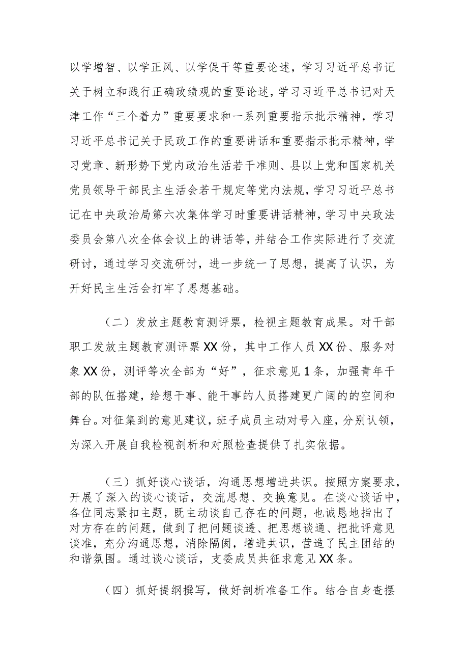 2023年主题教育专题民主生活会开展情况总结报告范文2篇.docx_第2页