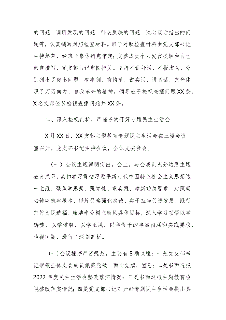 2023年主题教育专题民主生活会开展情况总结报告范文2篇.docx_第3页