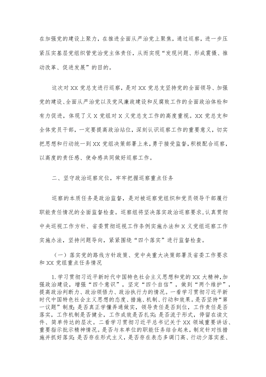 上级巡察组领导在巡察下级单位动员会上的讲话.docx_第2页