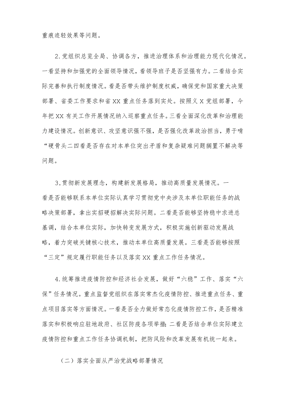 上级巡察组领导在巡察下级单位动员会上的讲话.docx_第3页