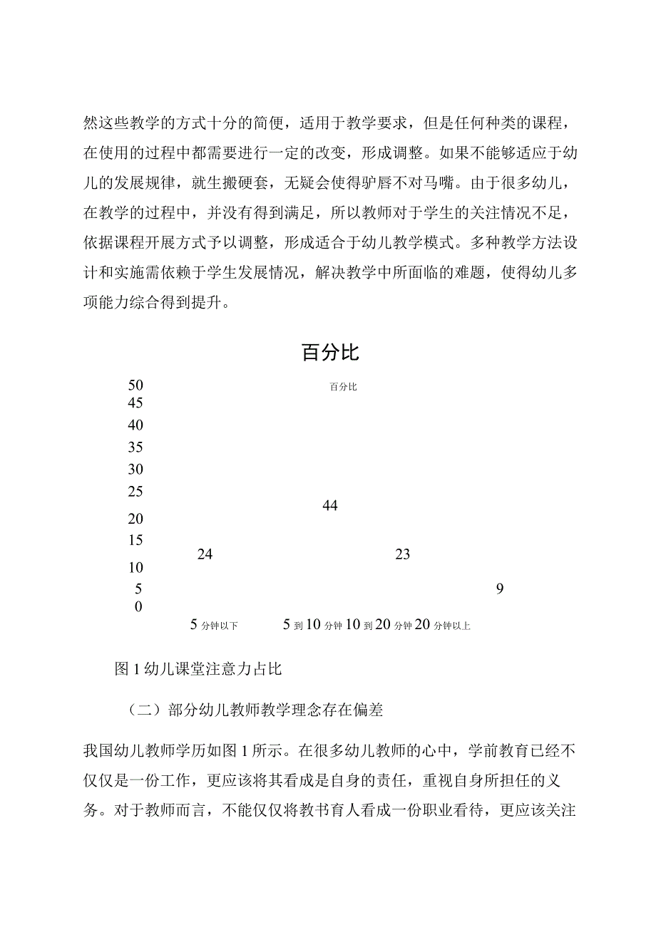 《如何在学前教育中有效培养幼儿的基本能力》 论文.docx_第3页