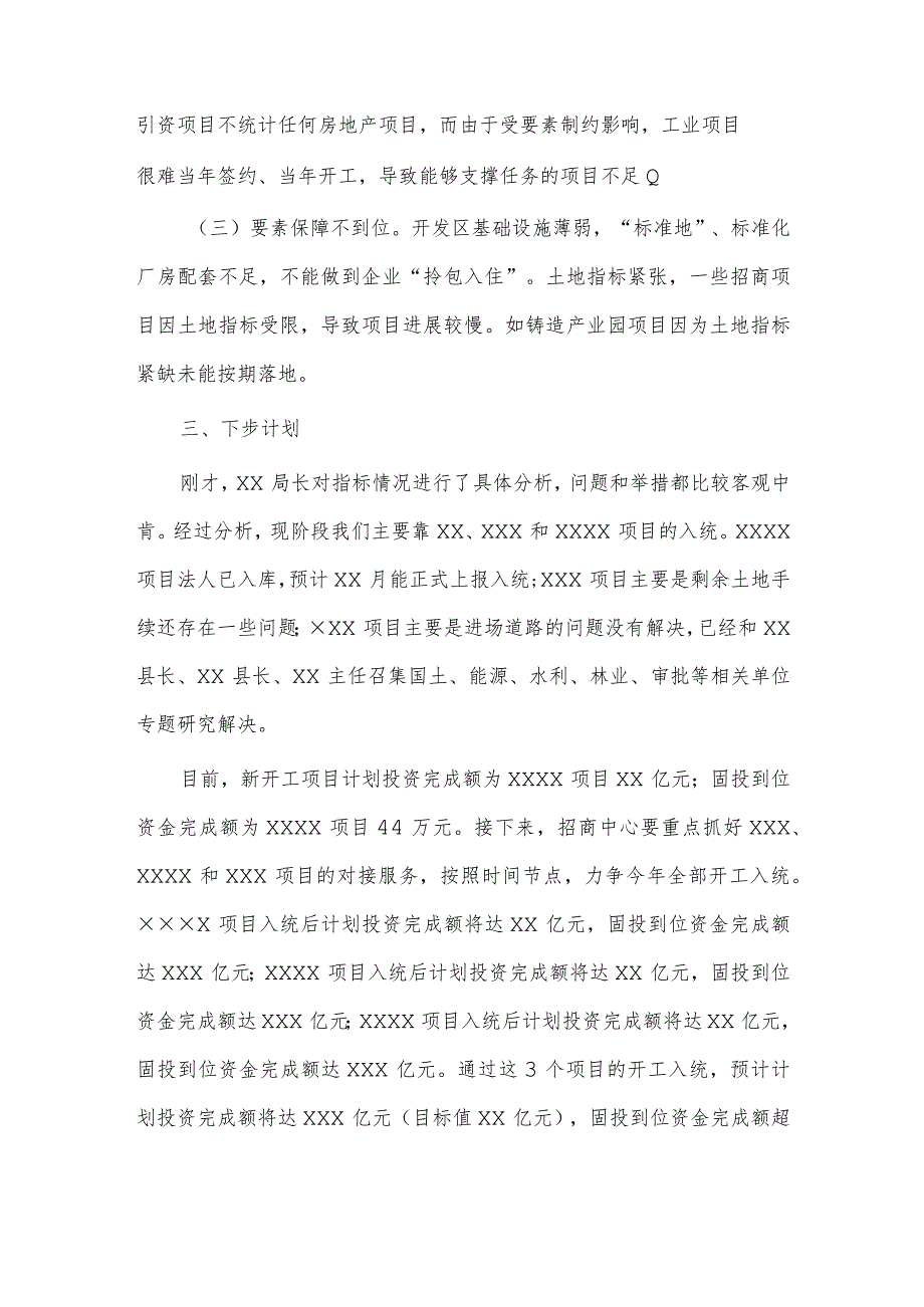 招商引资高质量指标调度会讲话稿供借鉴.docx_第2页