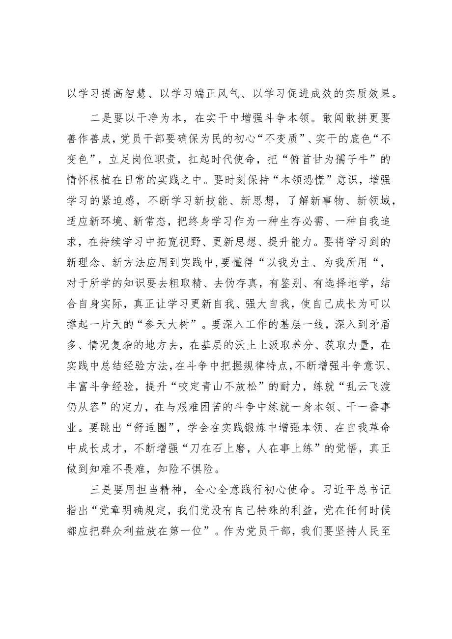 主题教育交流发言：真学、实干、担当奉献.docx_第2页