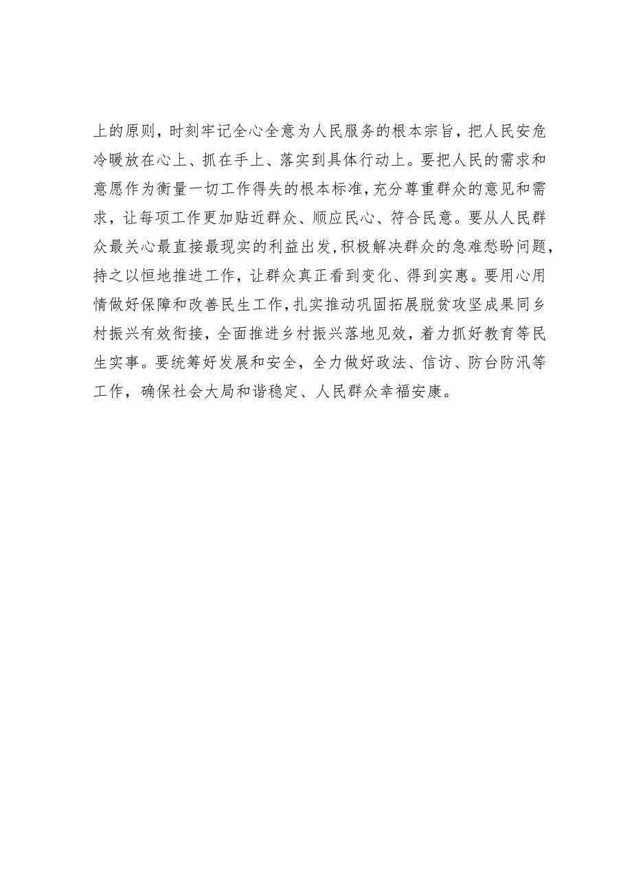 主题教育交流发言：真学、实干、担当奉献.docx_第3页