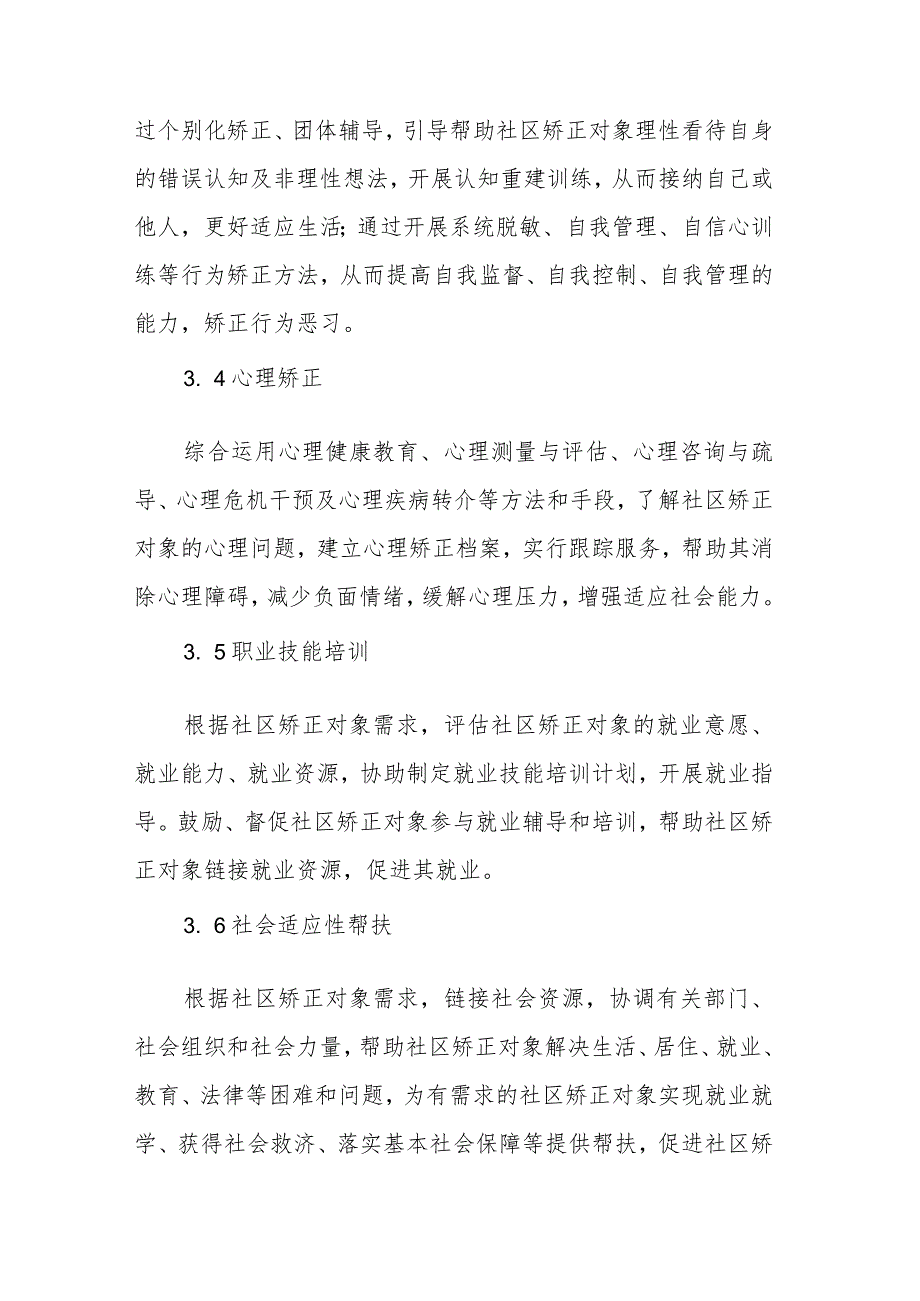 江西省社会组织参与社区矫正工作指引.docx_第3页