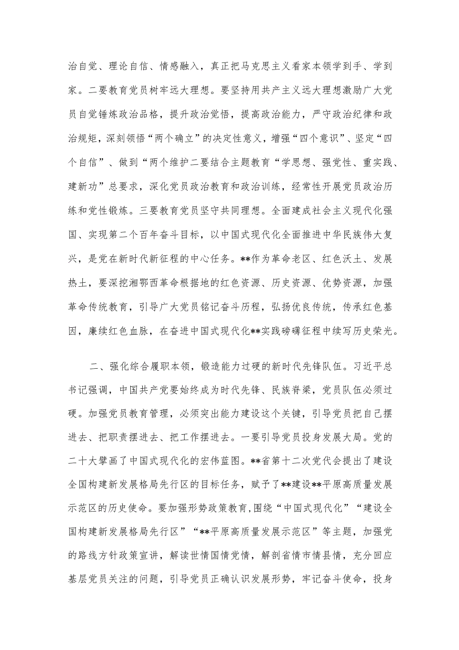 在全市党员干部教育管理工作座谈会上的讲话.docx_第2页