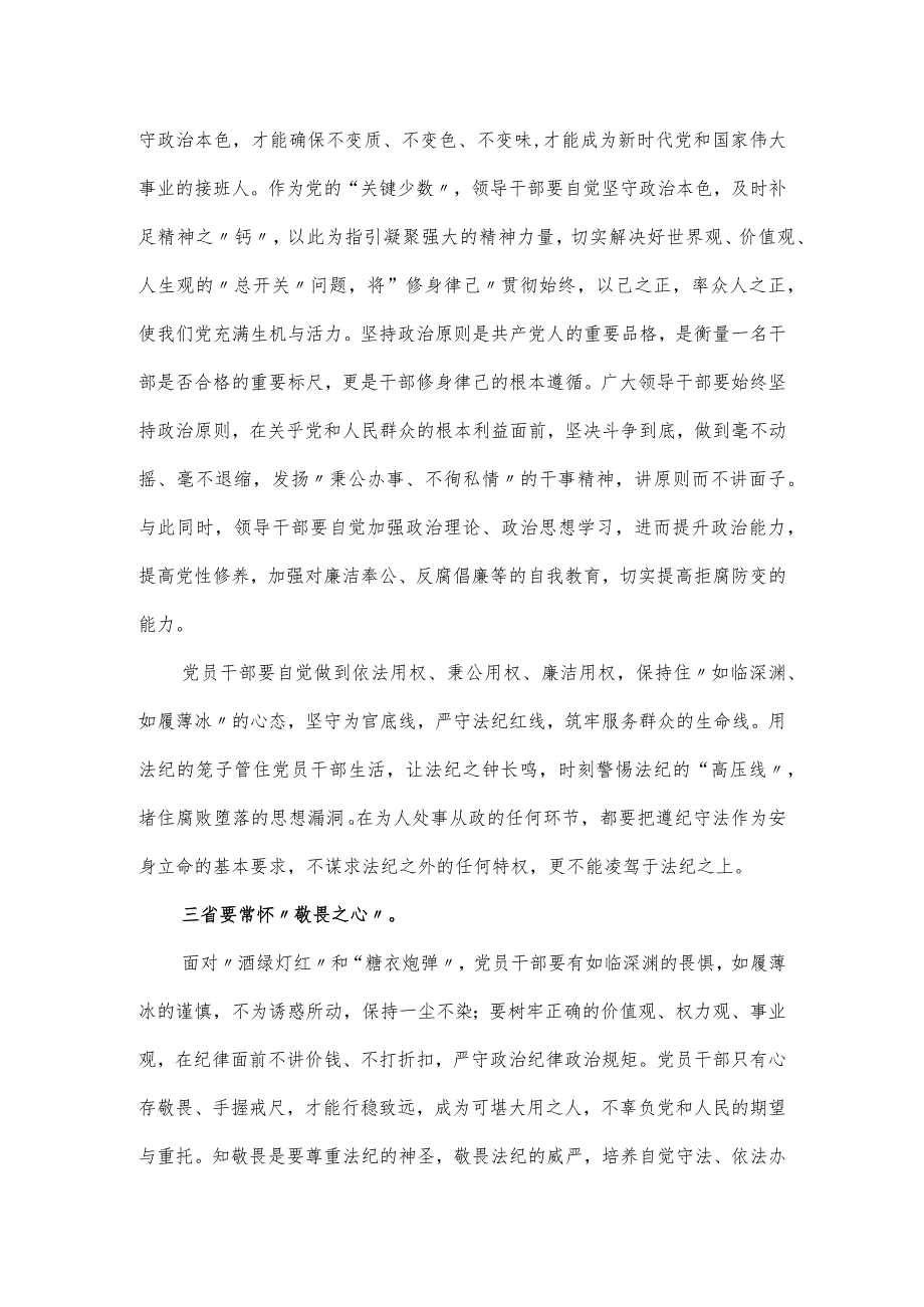 党课讲稿：党员干部廉洁从政要做到一日三省.docx_第3页