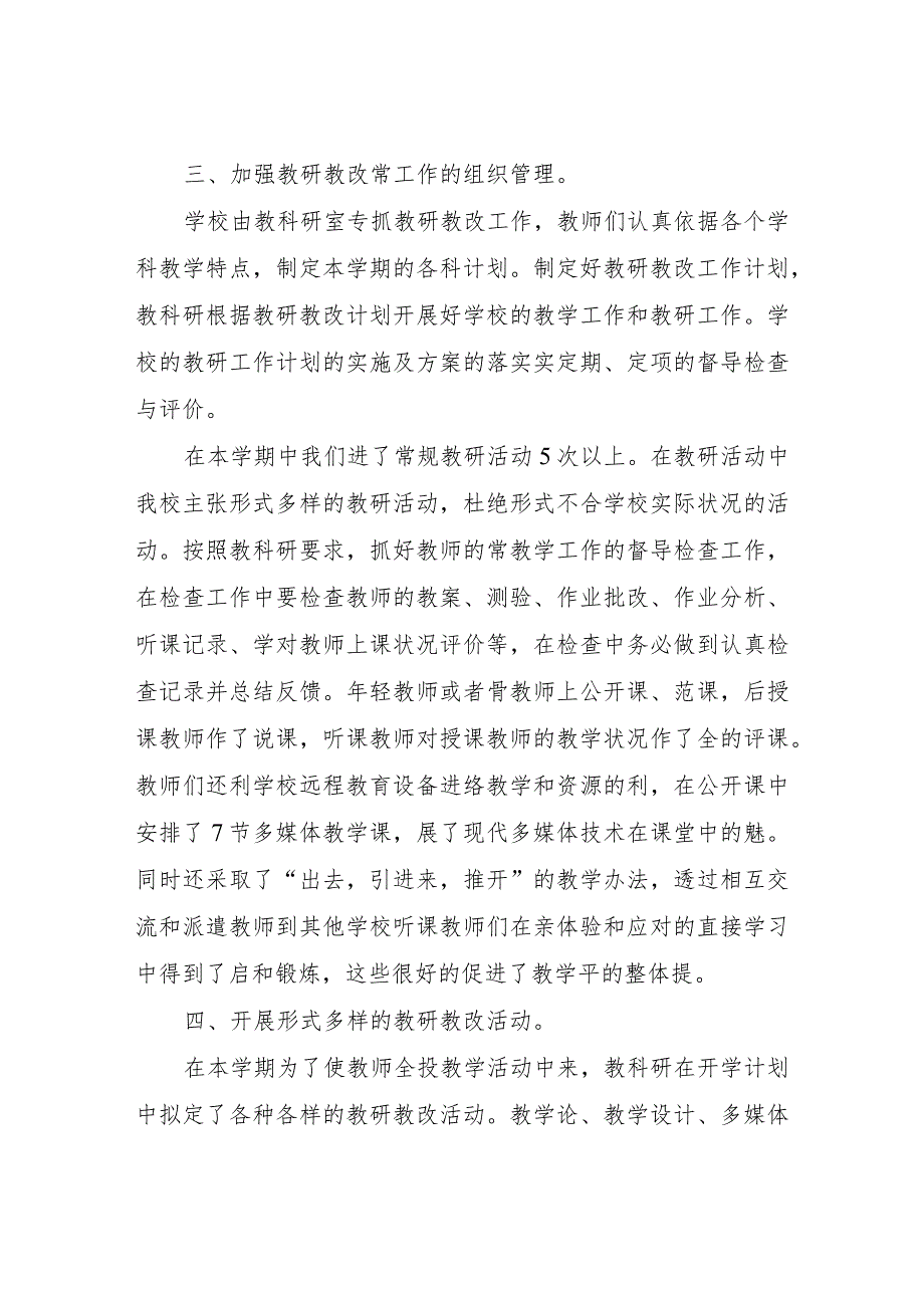 XX学校教科研工作总结.docx_第2页