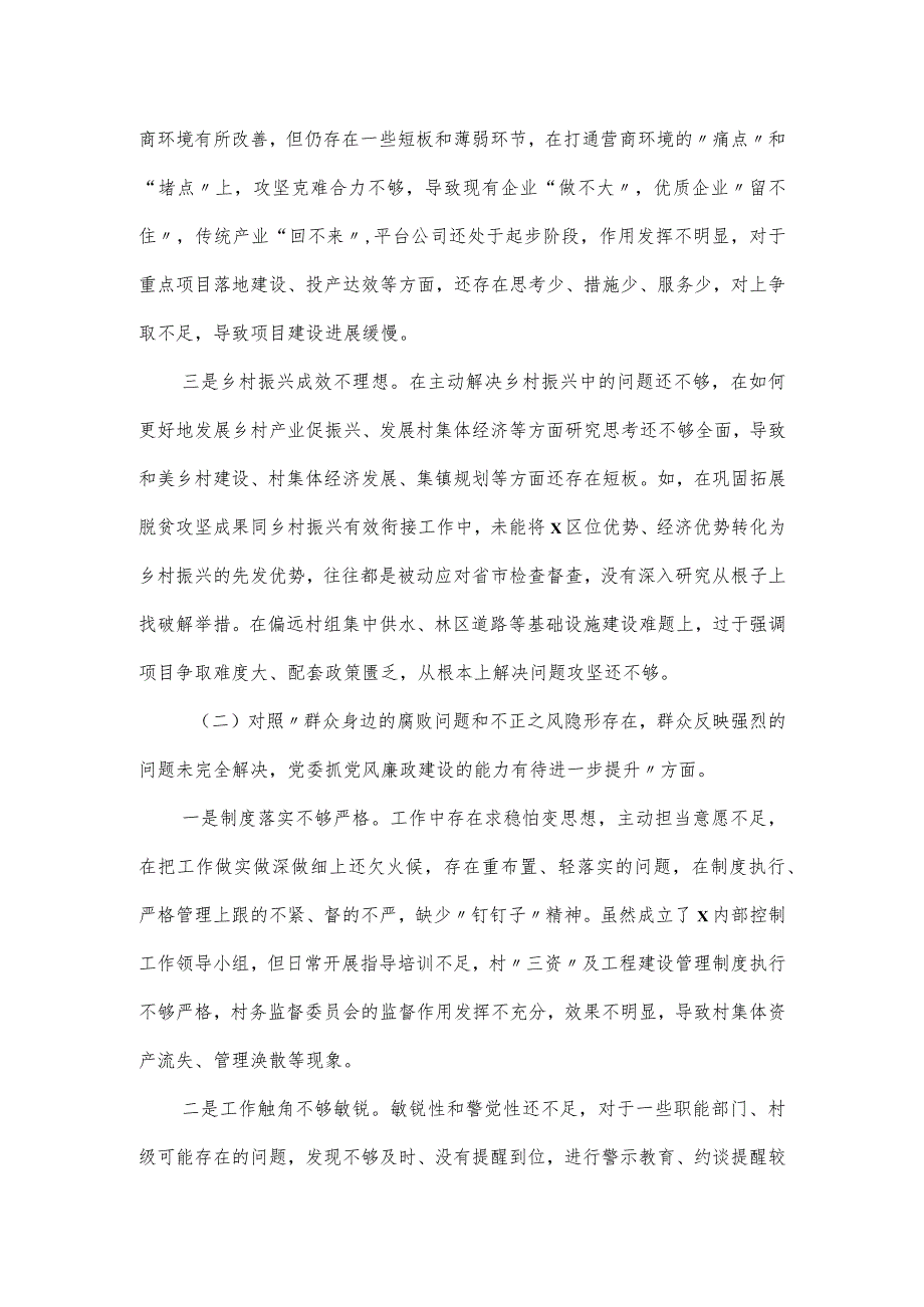 巡察整改专题民主生活会对照检查材料一.docx_第2页