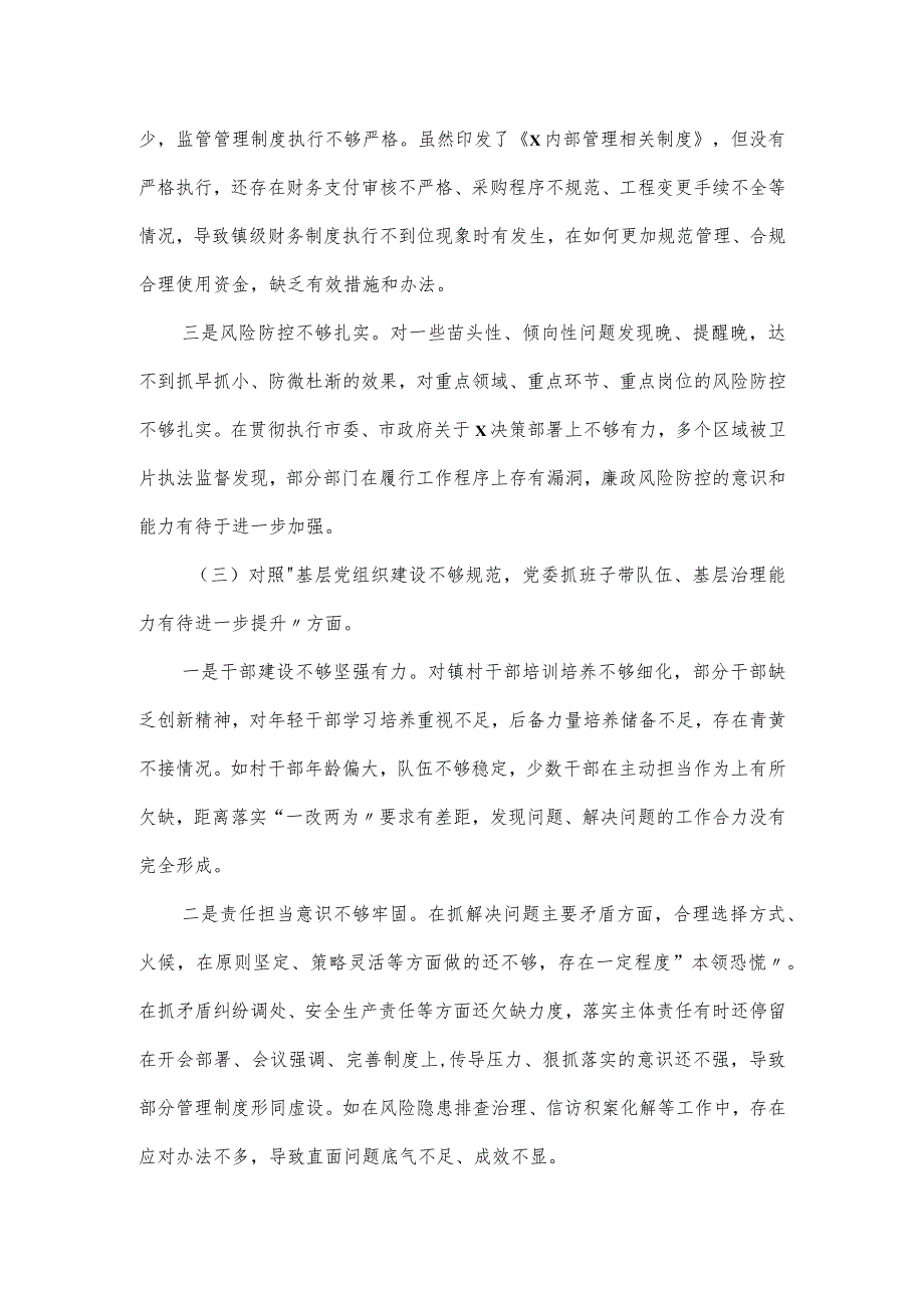 巡察整改专题民主生活会对照检查材料一.docx_第3页