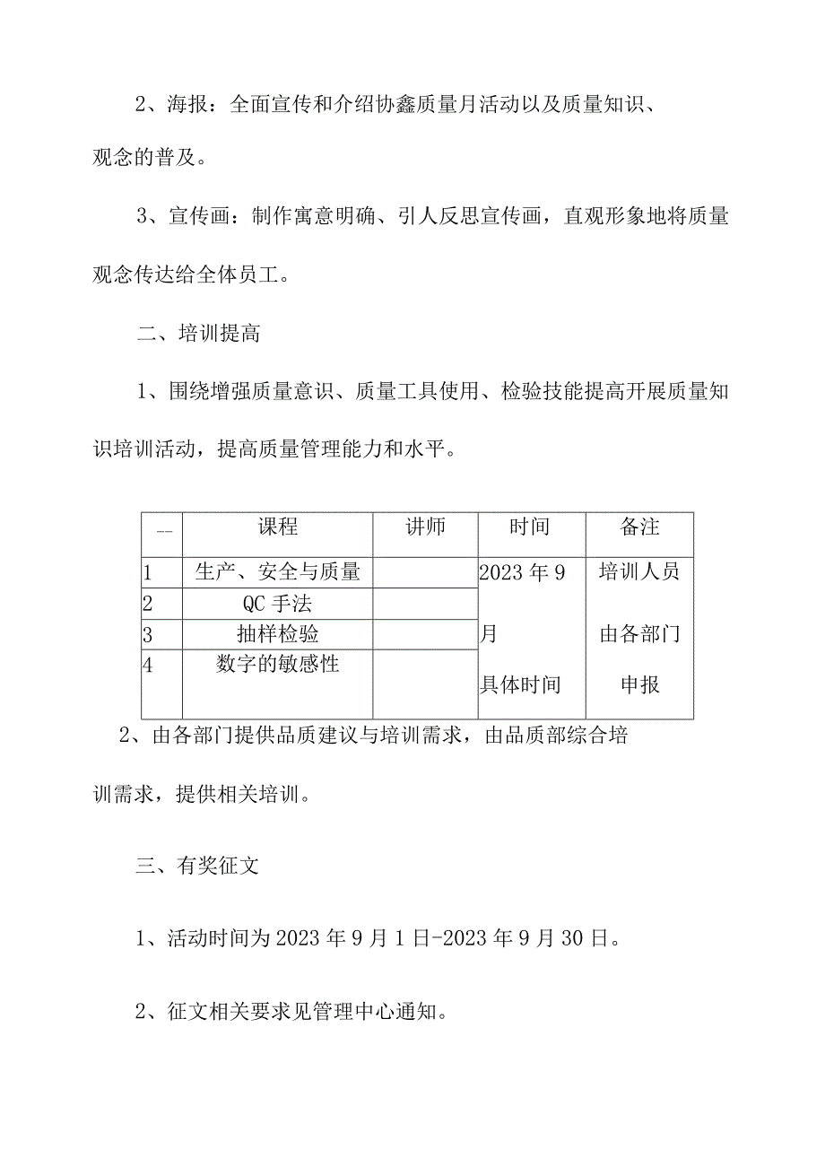 2023年央企建筑公司质量月活动方案（汇编3份）.docx_第2页