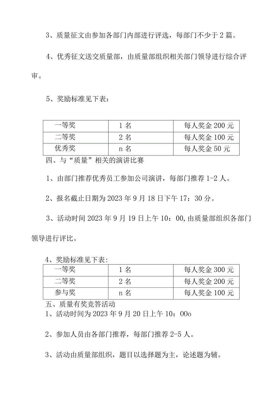 2023年央企建筑公司质量月活动方案（汇编3份）.docx_第3页