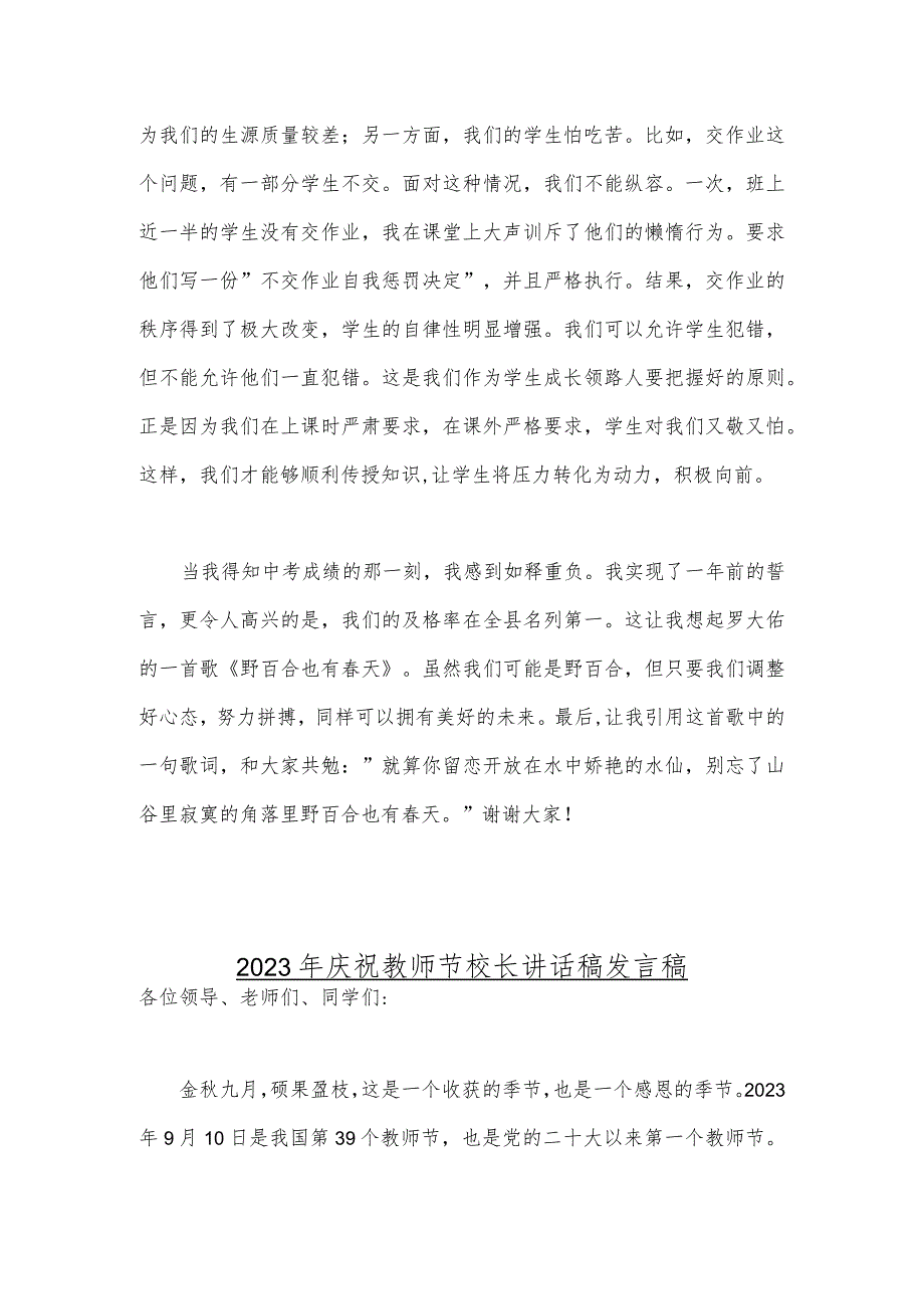 2023年庆祝教师节教师代表发言稿与庆祝教师节校长发言稿2份.docx_第3页