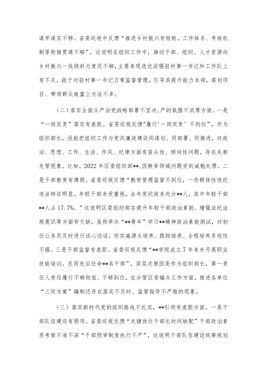 巡视整改专题民主生活会发言供借鉴.docx_第2页