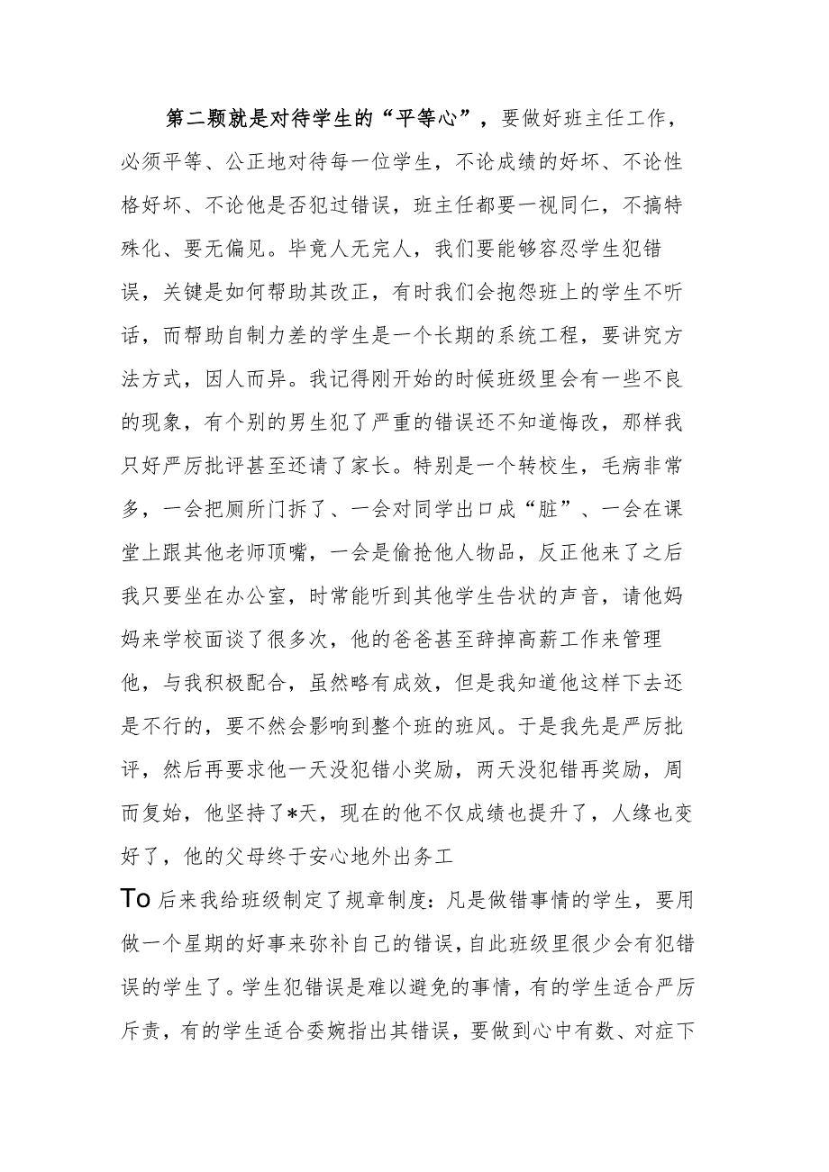 优秀教师代表在庆祝教师节表彰会上的发言和在庆祝第三十九个教师节表彰大会上的讲话范文2篇.docx_第2页