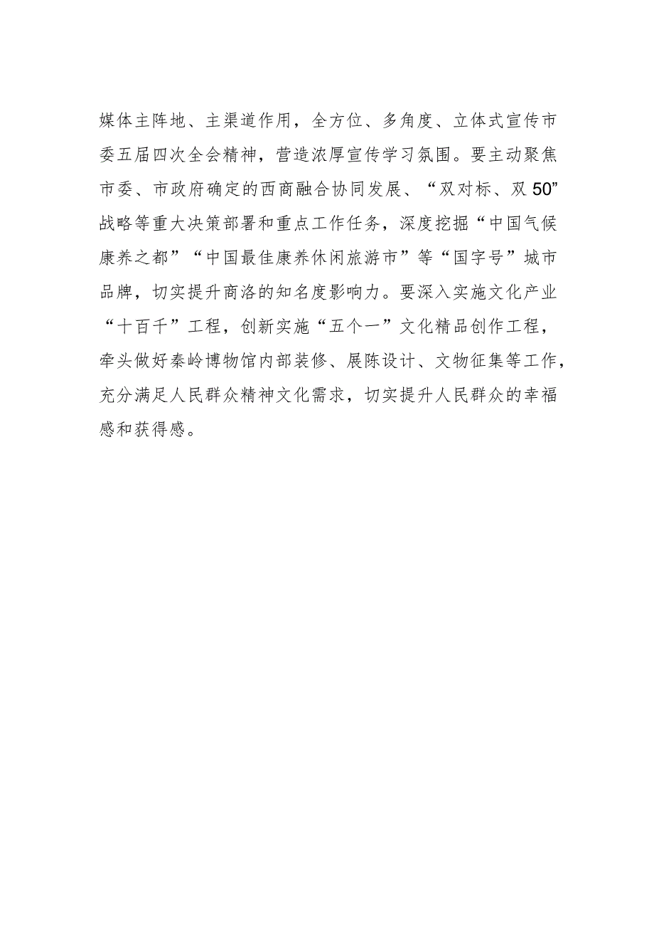 【宣传思想文化工作】市委宣传部党委理论学习 中心组召开专题研讨交流会.docx_第2页