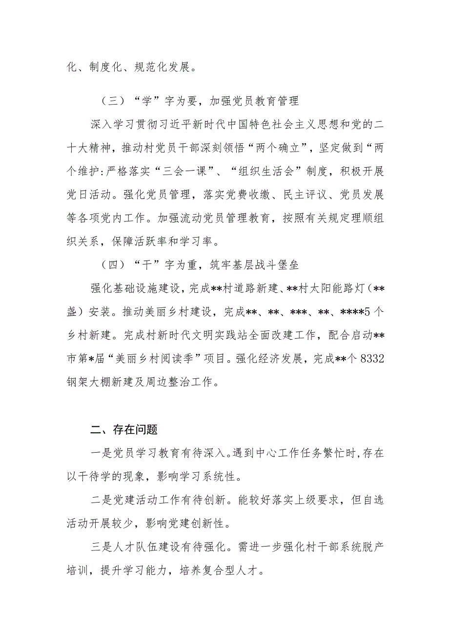 2023某村支部书记抓基层党建工作述职报告.docx_第2页