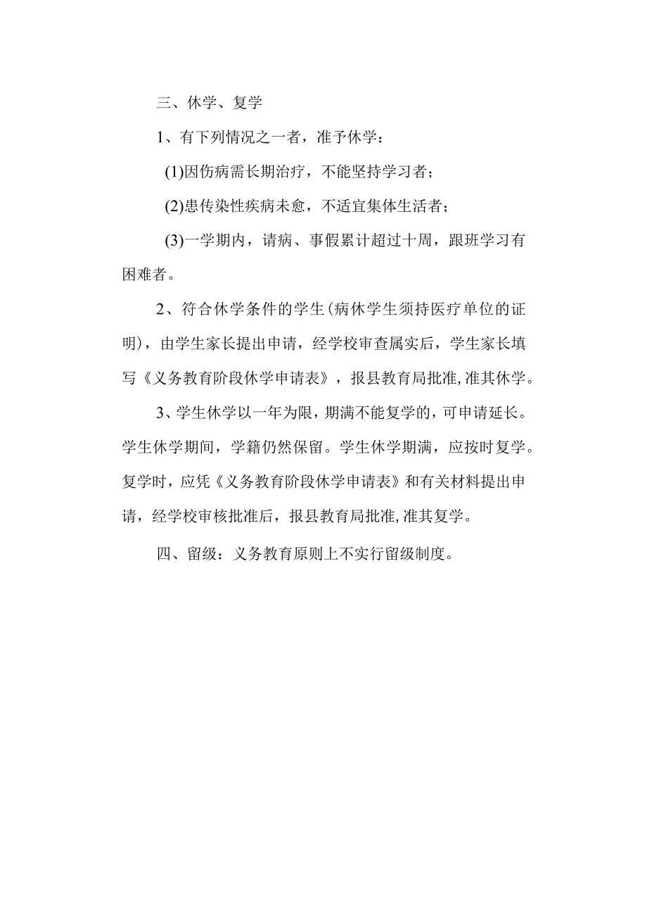 学校学籍管理规定.docx_第2页