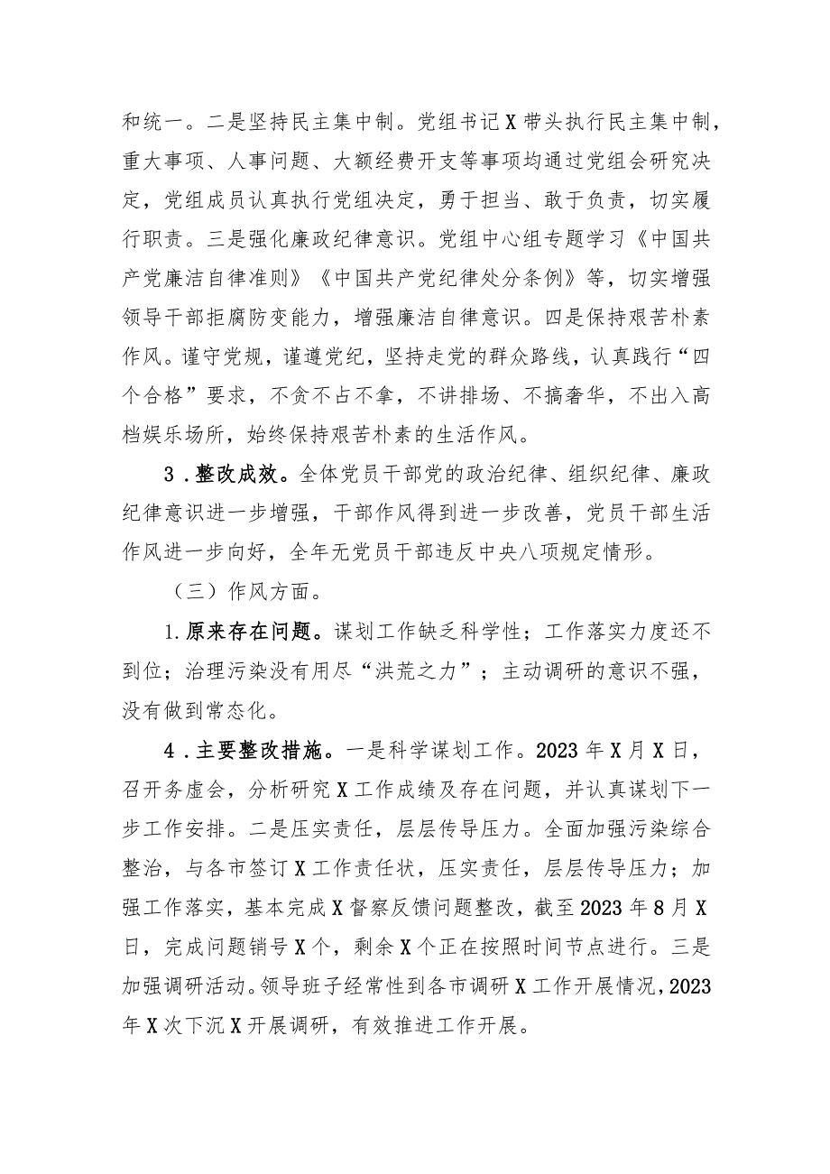 关于专题民主生活会整改落实情况的报告.docx_第3页