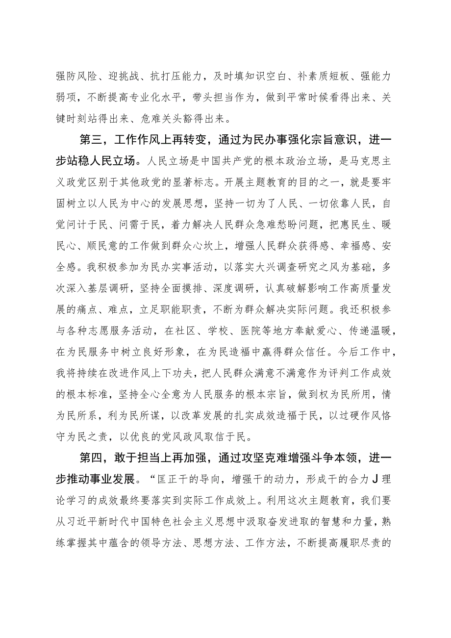 个人参加2023年主题教育活动总结.docx_第3页