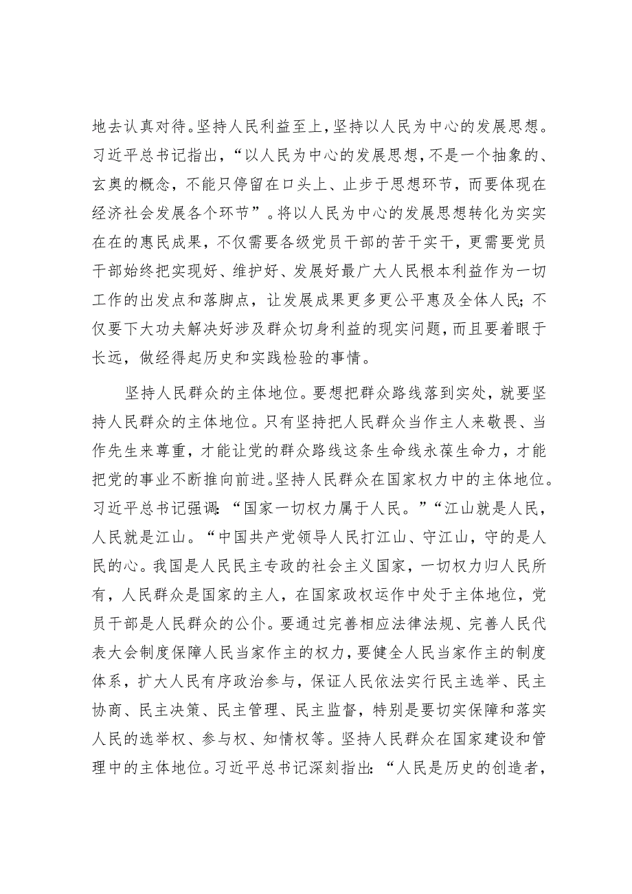 在理论学习中心组专题学习研讨会议上的发言材料（群众路线）.docx_第3页