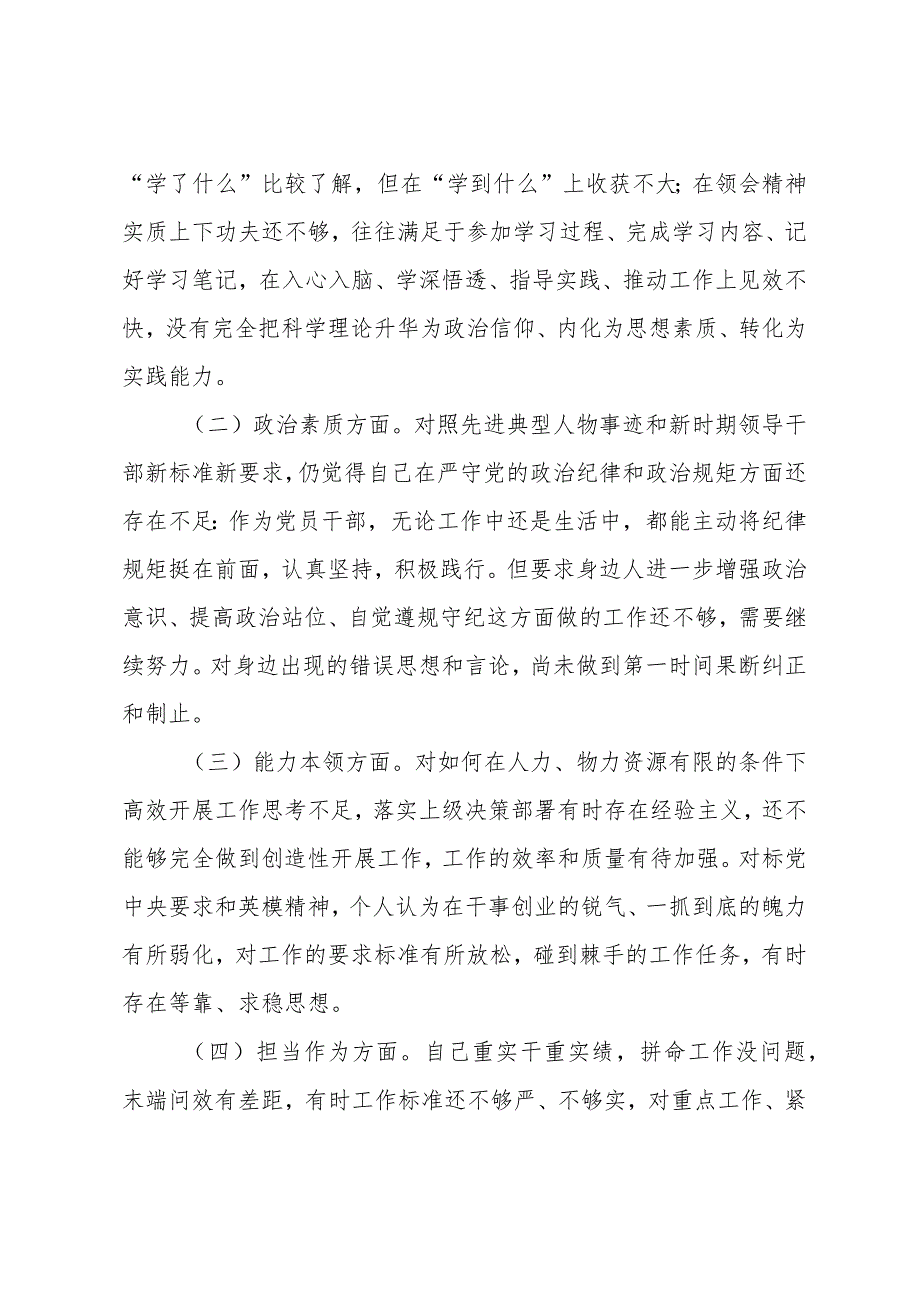 在主题教育组织生活会自我剖析发言材料.docx_第2页