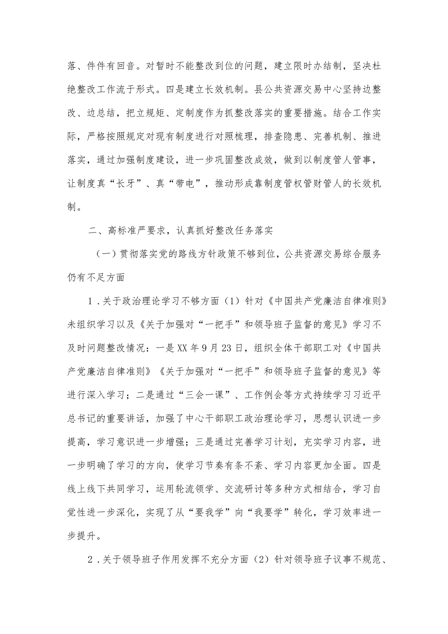 公共资源交易事务中心关于巡察整改进展情况的报告一.docx_第2页