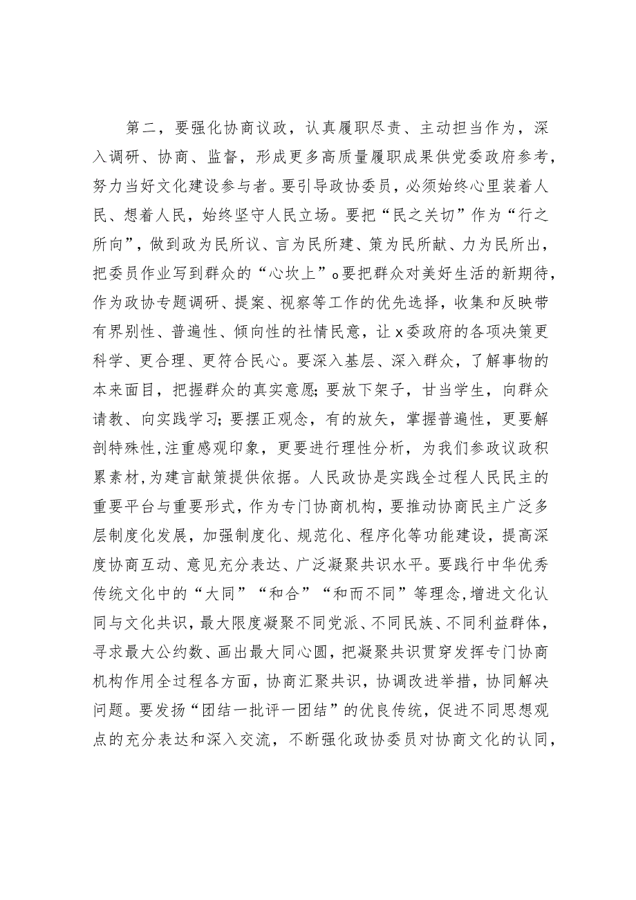 政协理论中心组集中学习研讨发言提纲：坚定文化自信积极献计出力不断推进文化事业大繁荣大发展.docx_第3页