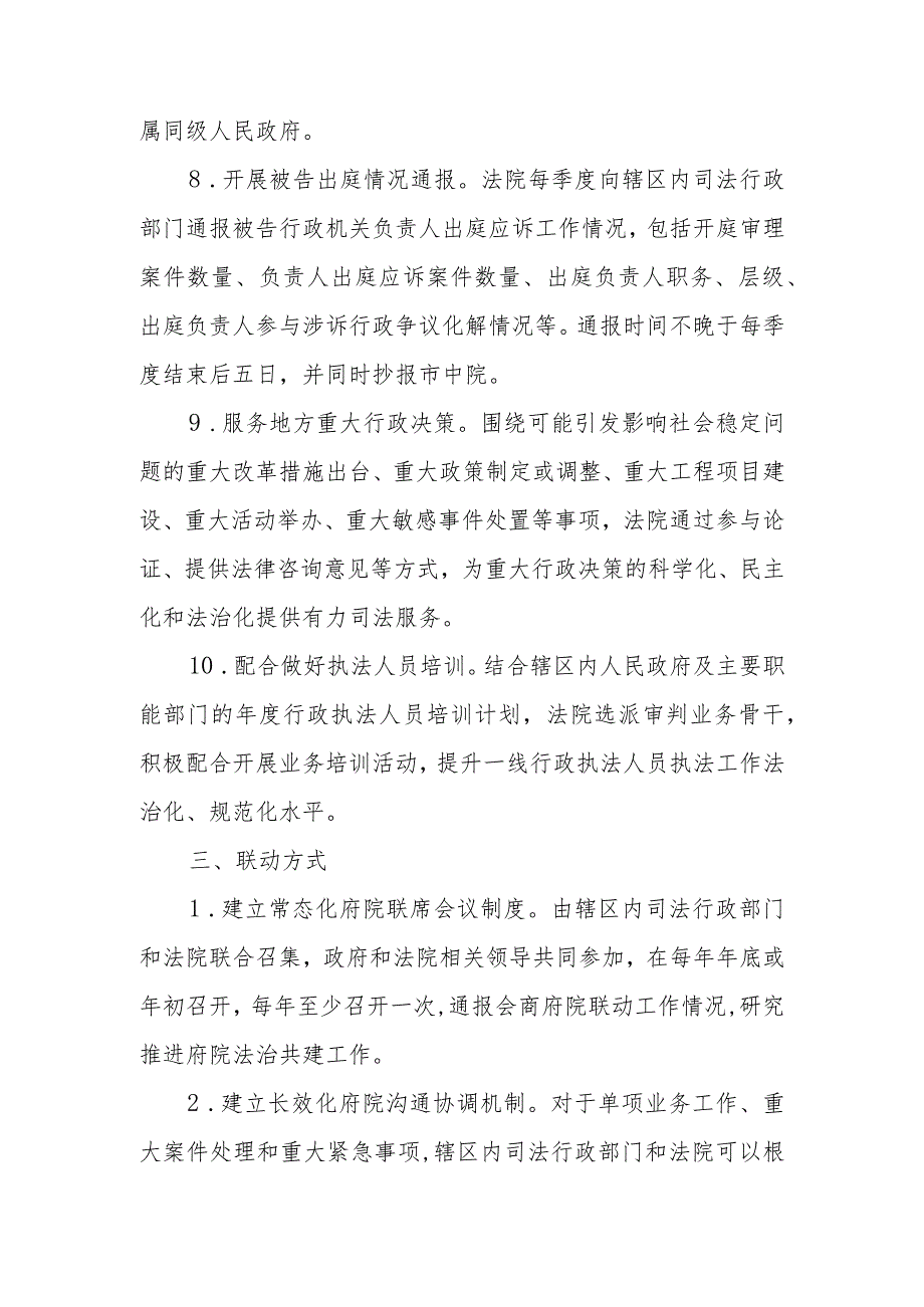 关于建立府院联动机制的意见.docx_第3页