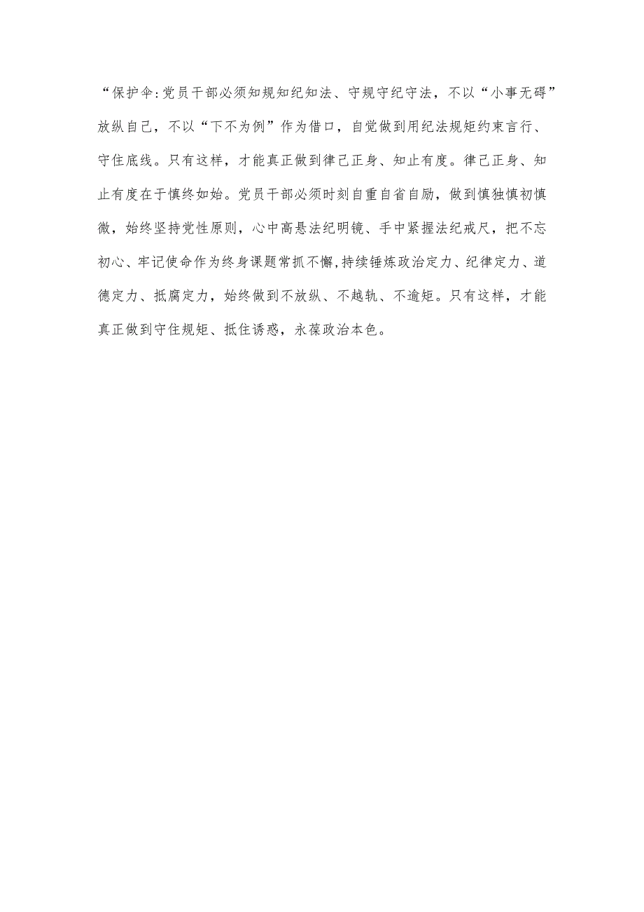 2023年度主题教育座谈会上的发言提纲.docx_第3页