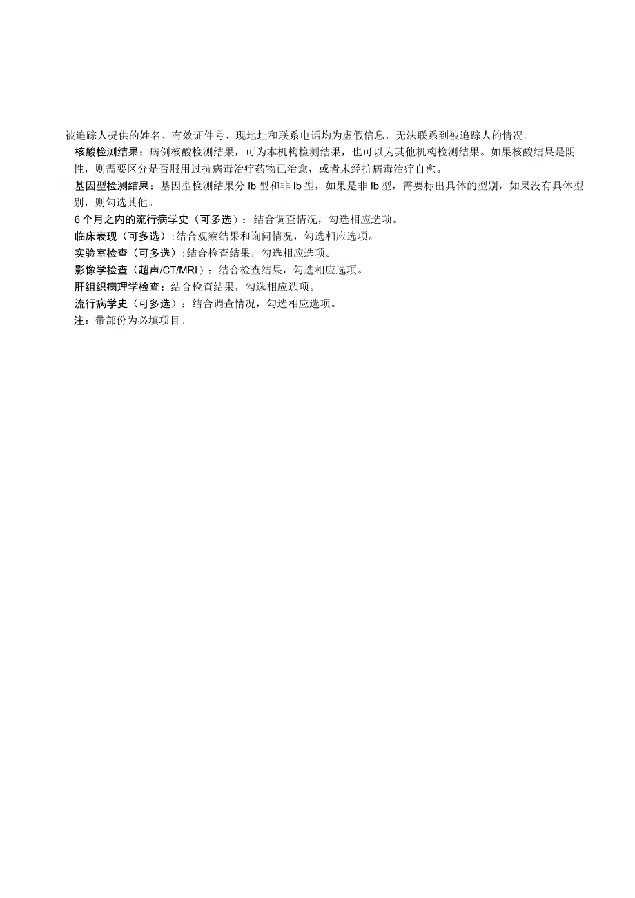 丙肝病例追踪表、抗病毒治疗基本情况表、抗病毒治疗随访表.docx_第2页