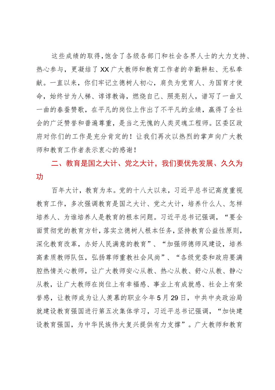 书记在庆祝教师节大会上的讲话.docx_第3页